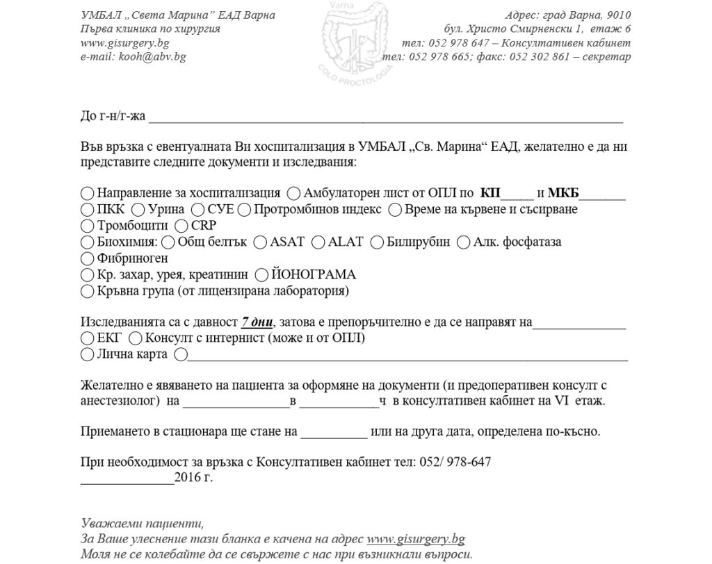 За пациента